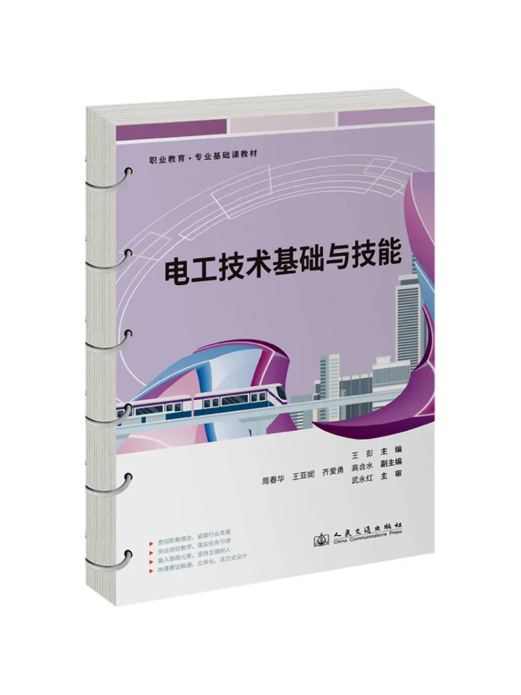 Book-Winshare Basic Electrical Engineering Techniques and Skills