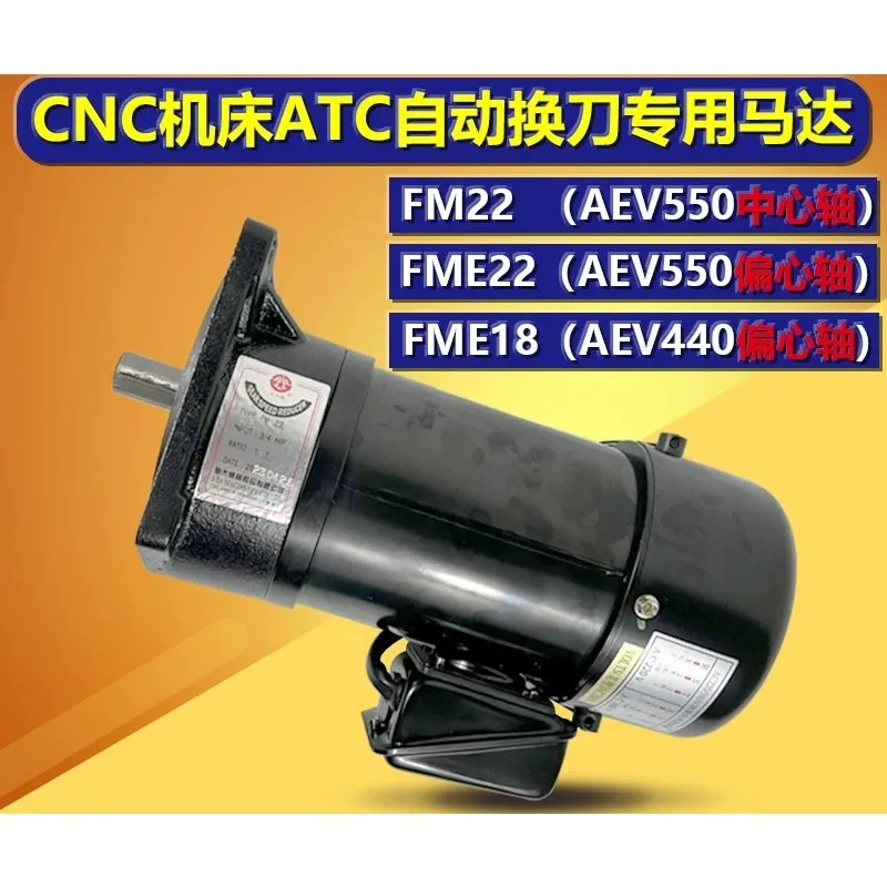 BT40 tool magazine tool change gear motor Yida Machinery/Peking University brand tool magazine motor AEV550 FM22 3/4HP