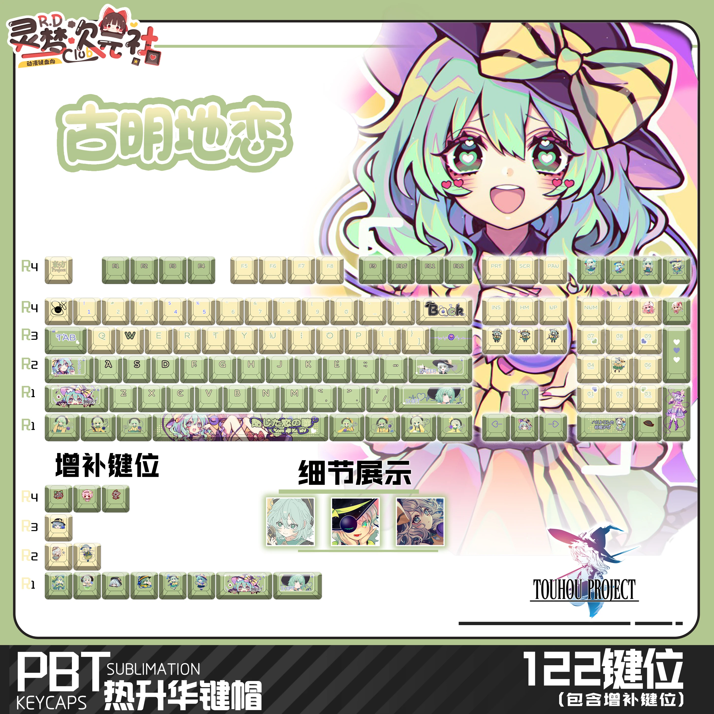 Komeiji Koishi 122 PBT Keycaps Touhou Project DYE Sublimation Key Cover Cherry Cross MX Switch for Mechanical Keyboard Gift