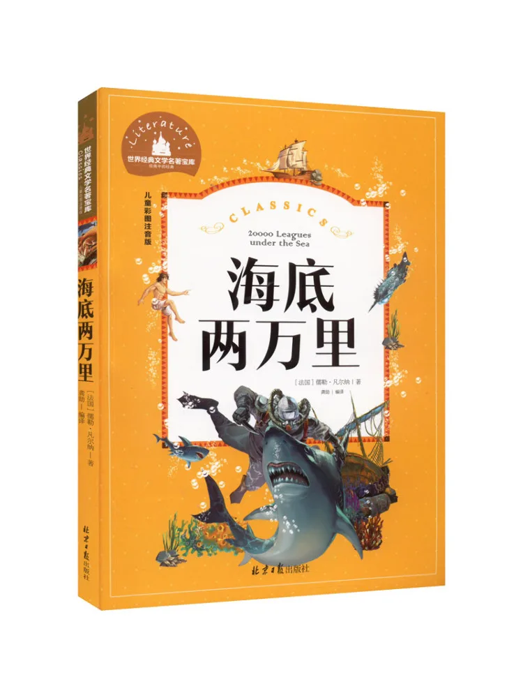 

Книга-Winshare Twenty Thousand Leagues Under the Sea Детские цветные картинки Фонетическая версия