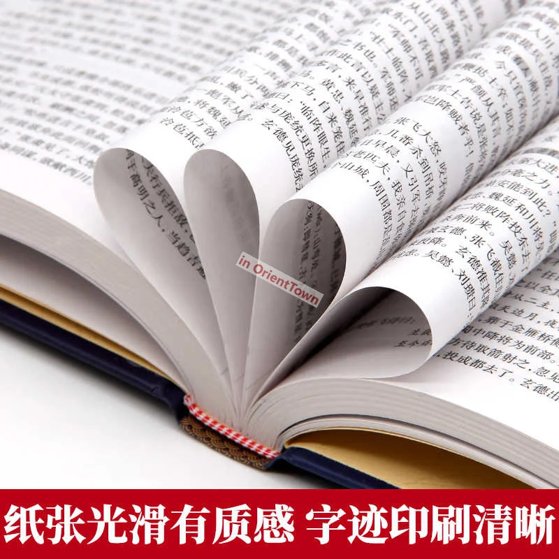 النسخة الأصلية من الرومانسية للممالك الثلاث، الطبعة الكاملة بدون حذف، كتاب النسخة الصينية الكلاسيكية المشروحة