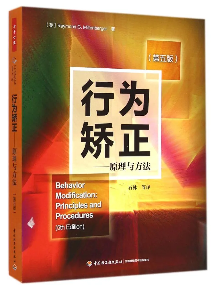 

Book-Winshare Behavioral Correction—principles and Methods Fifth Edition Wanqian Psychology