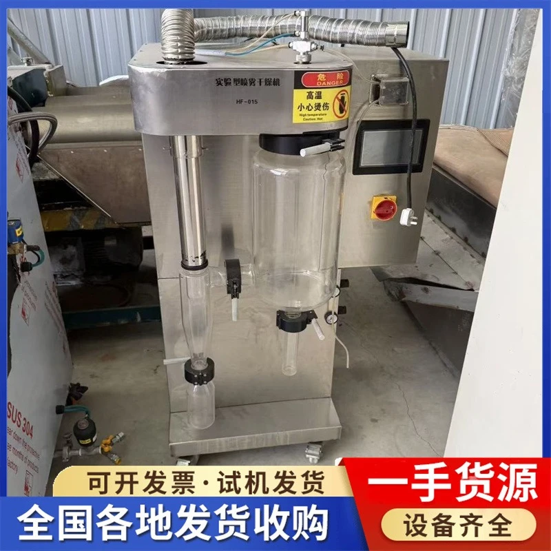 

Б/у лабораторная распылительная сушилка 1,5 л, центробежная распылительная сушилка