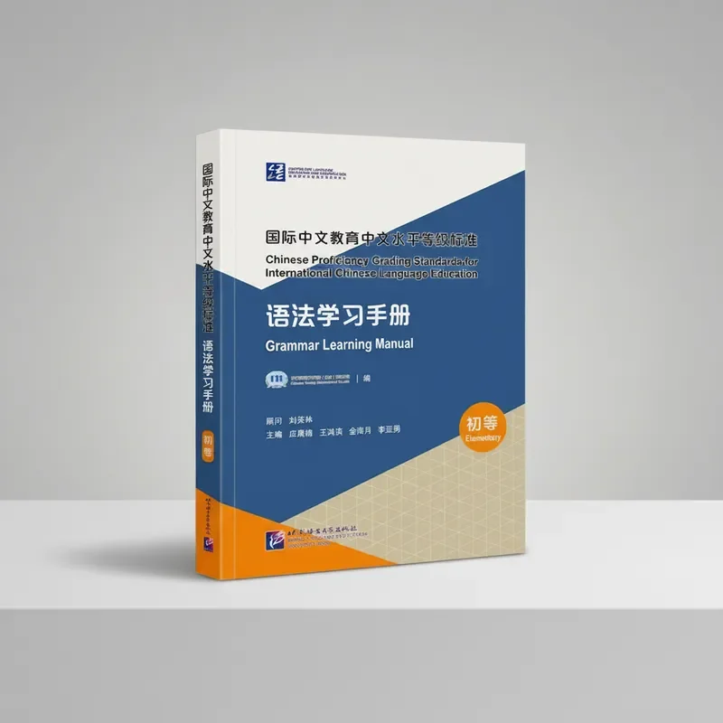 

New HSK 3.0 Grammar Learning Manual Elementary Level
