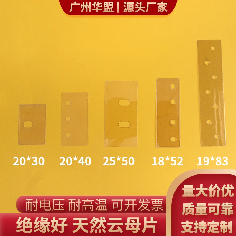 

Непористый лист слюды 11 ~ 60 мм, термостойкие термопроводящие прокладки из слюды, изоляционные прокладки