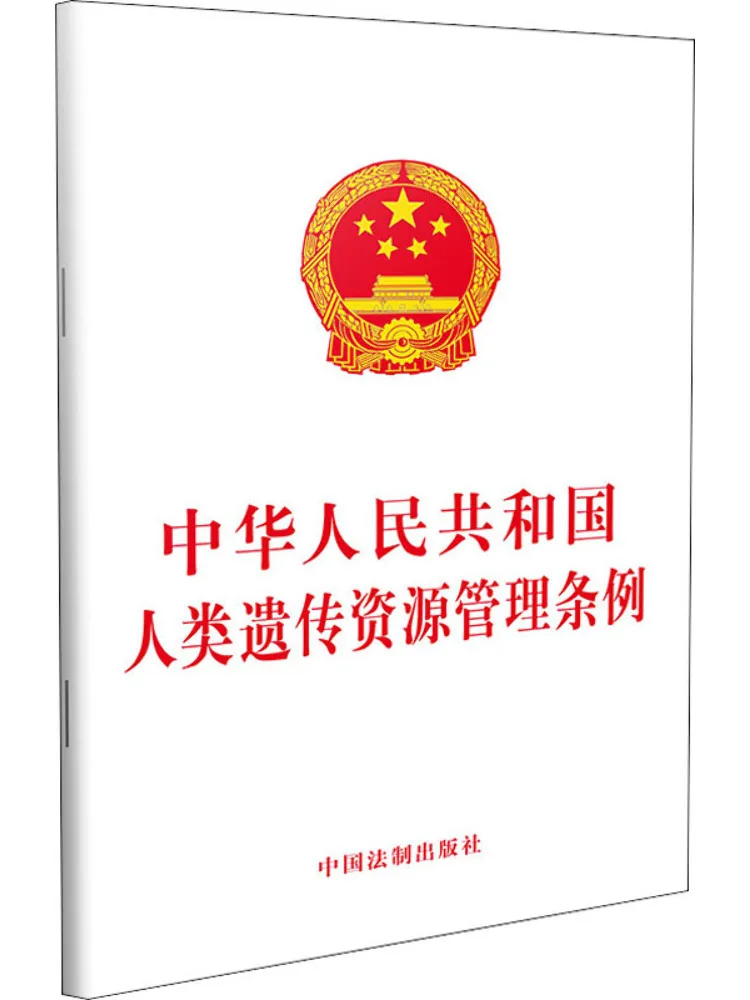 Book-Winshare Regulations on the Administration Of Human Genetic Resources Of the People's Republic Of China