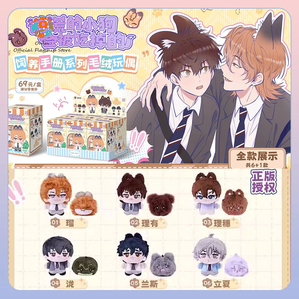 

Lying Puppies Will Be Eaten Lying Puppies Get Eaten Feeding Manual Series Blind Box Li You Action Figure Mystery Box Gift Toy