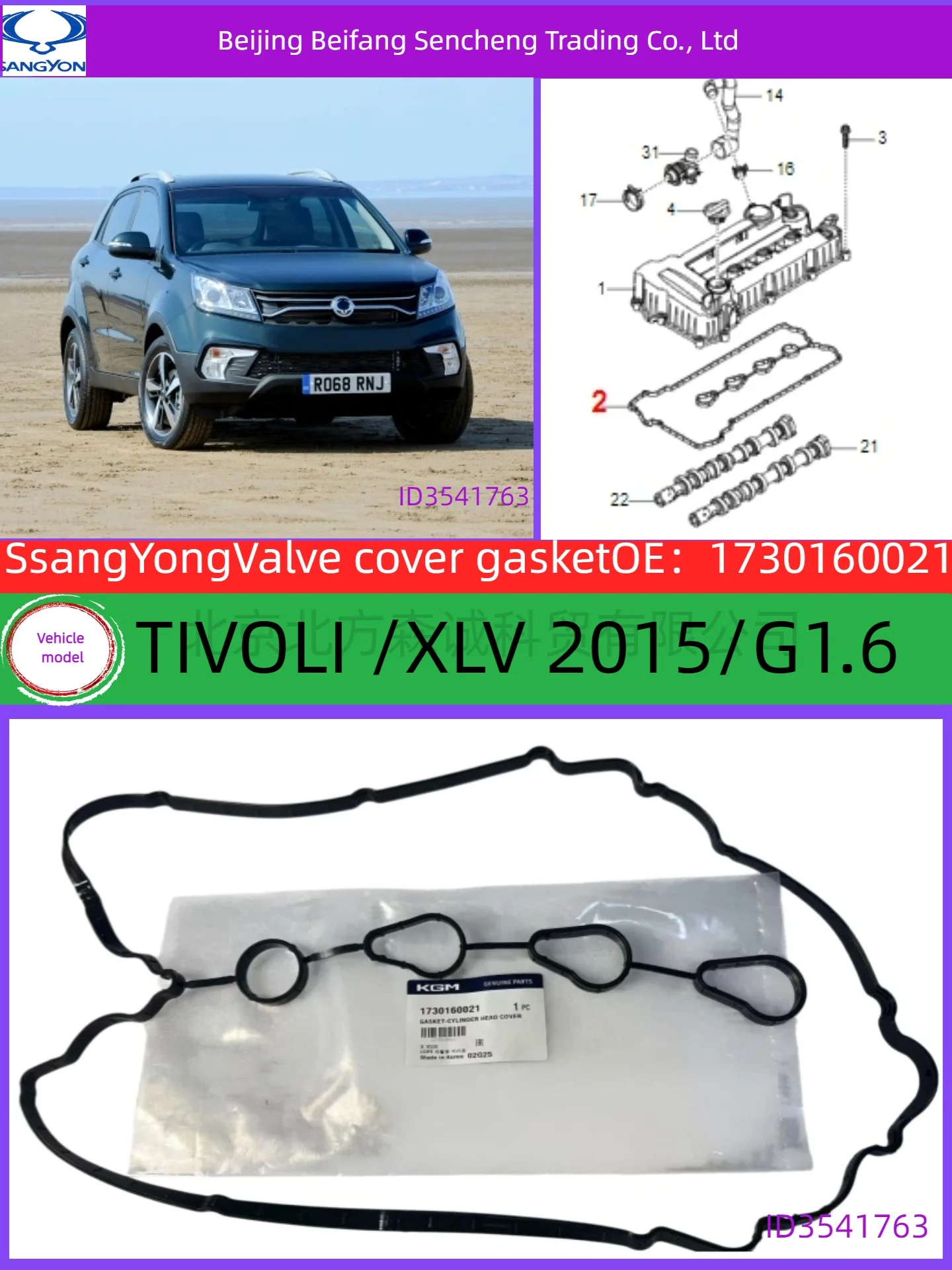 1730160021for KGM/ssangyong TIVOLI valve chamber cover gasket