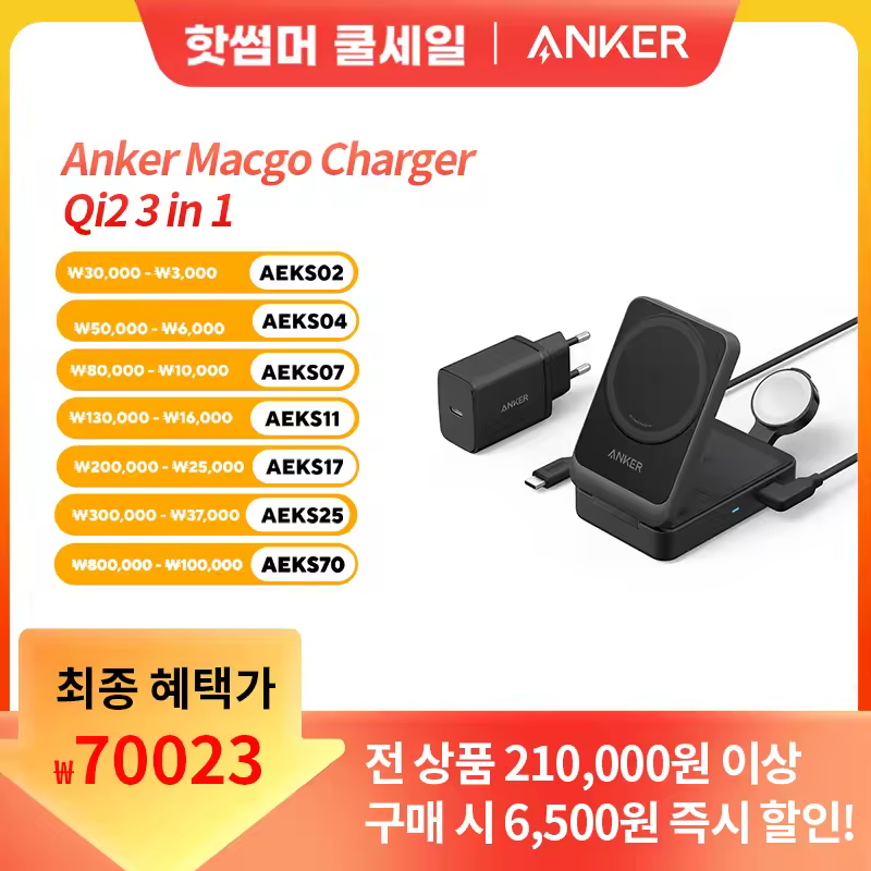 앤커 Qi2 3 in 1 충전기