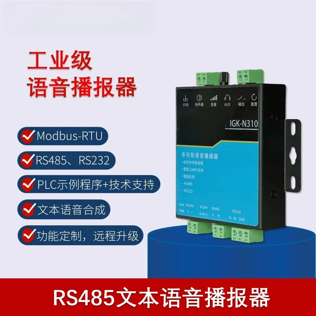 IGK-N310 Text-to-Speech Modbus Text Synthesis PLC Announcer Industrial Grade Mp3 Voice Alarm