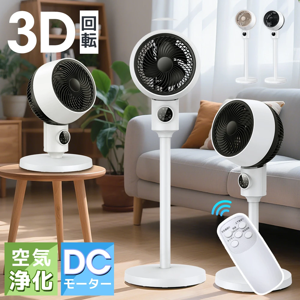 【¥7,670】サーキュレーター扇風機 DCモーター リモコン付き ベージュ×ホワイト 特別割引-アリエク特価アラート