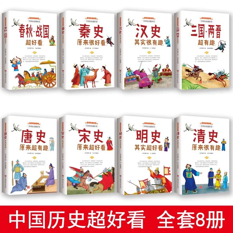 The Chinese History Written for Teenagers Is Very Beautiful, Including The History of Qin, Han, Three Kingdoms, Jin, and Tang