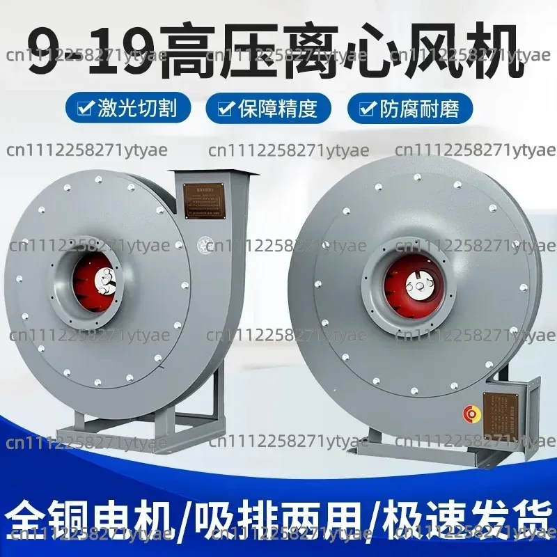 9-19 High pressure centrifugal fan 380V blown film blower Industrial dust removal snail boiler KW9-26 induced draft fan