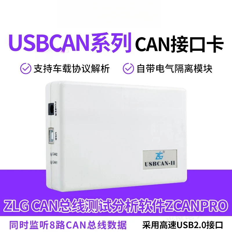 ZLG Zhou Ligong USBCAN-II/2E/4E/8EU Automotive Debugging Interface Card Box 1-way 2-way USB to CAN Card