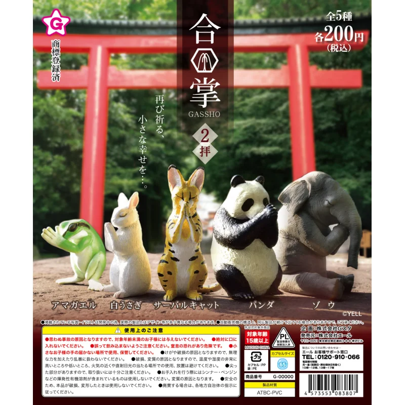 

Япония Yell Gashapon Капсульная игрушка Кролик Пальмы Животные Серия Два секунды Перепродажа Благословение