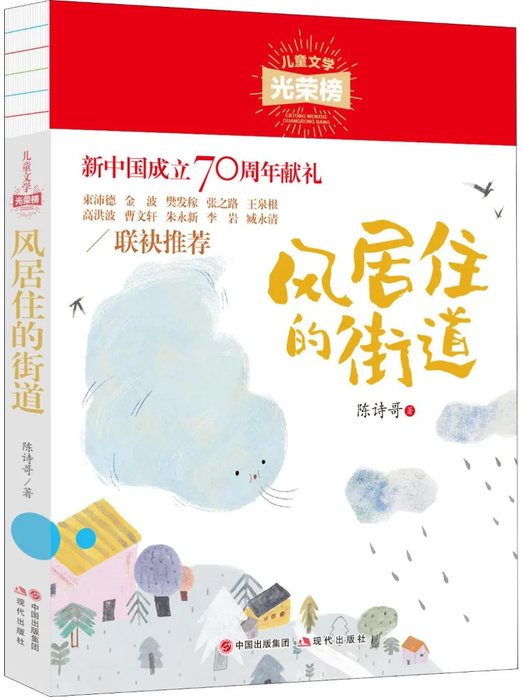 

Book-Winshare The Street Where the Wind Dwells