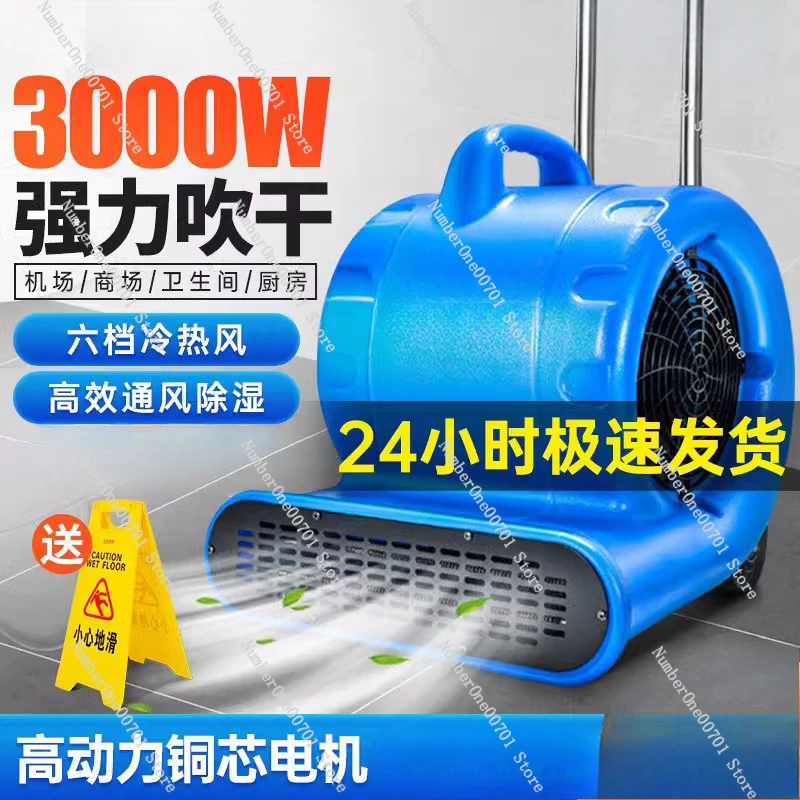 Blower floor dryer drying high power toilet toilet floor dehumidification