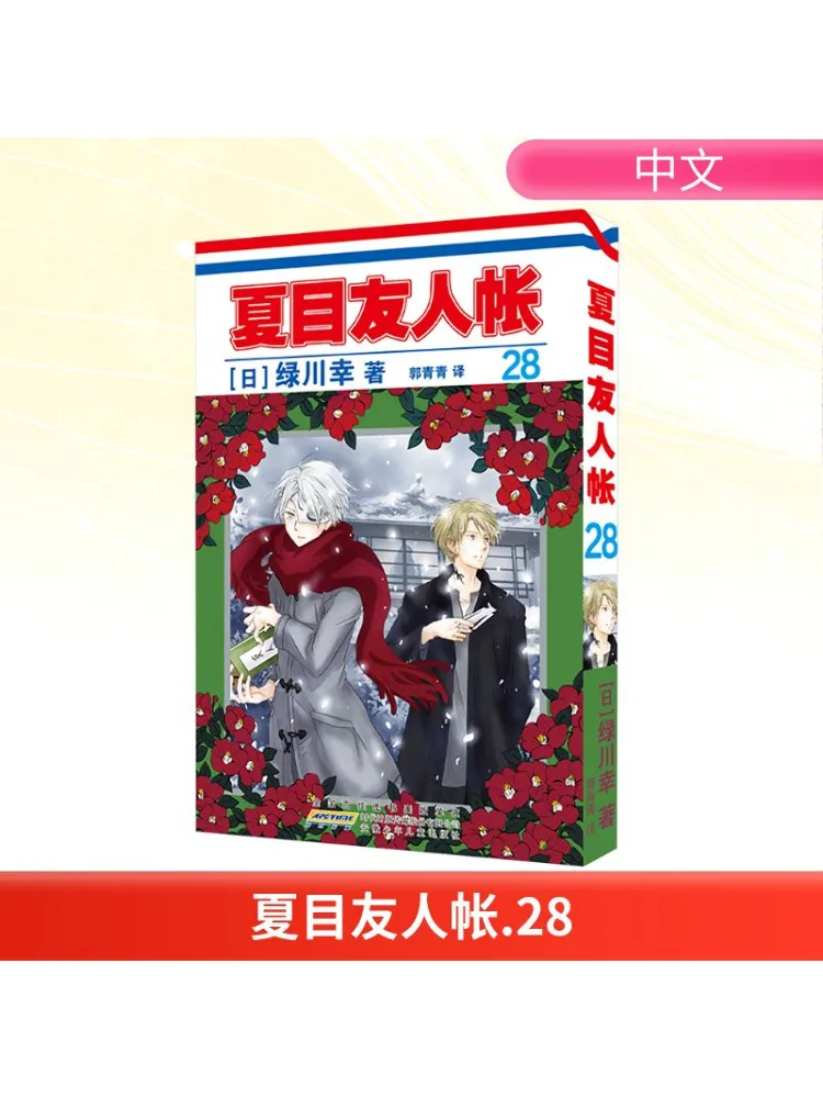 

Book-Winshare Natsume's Book Of Friends 28