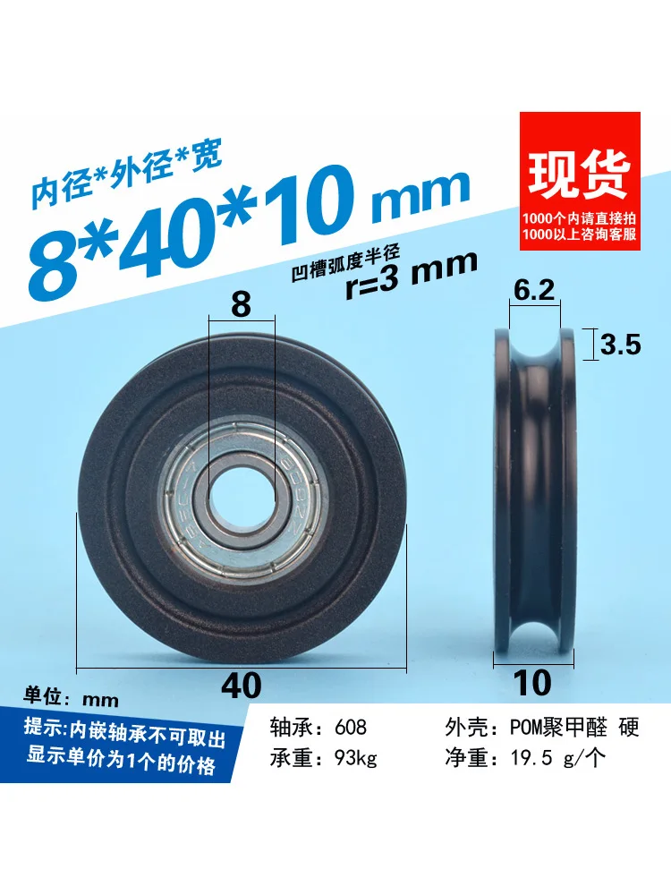 

1Pc 8x40x10mm U-shaped groove coated with rubber and plastic bearing pulley threaded steel wire pulley wear-resistant and silent