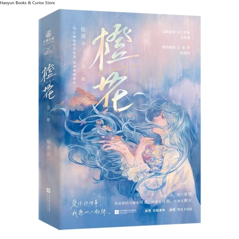 cheng hua (2 books)、qie xi、A Heartwarming Urban Romance About Love at First Sight  、Novel