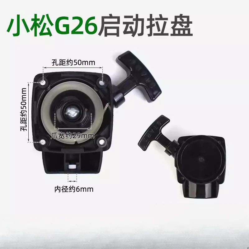 For Komatsu G26L Hedge High Branch Saw Pull Plate Assembly 34 Tea Trimmer Pruning Machine Starter Accessories CLL