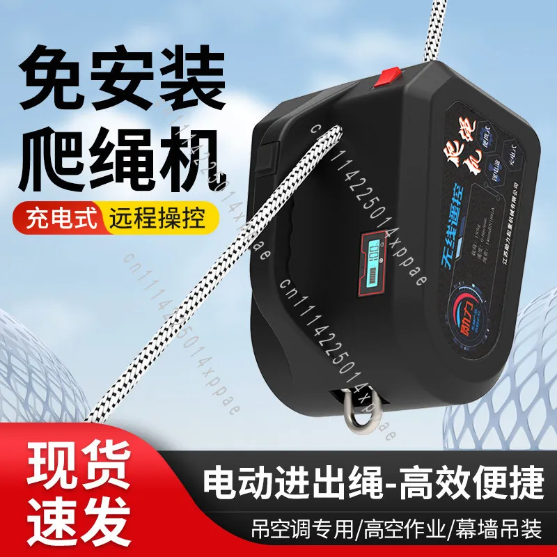 Rechargeable Rope Climbing Machine Air Conditioner External Machine Hoisting Elevator Remote Control Electric Hoist