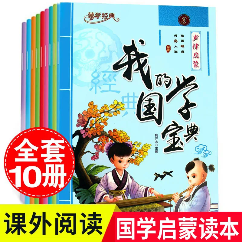 전통 중국 문화의 보물 책 10권 전집, 주석이 달린 만화판, 조기 교육 도서