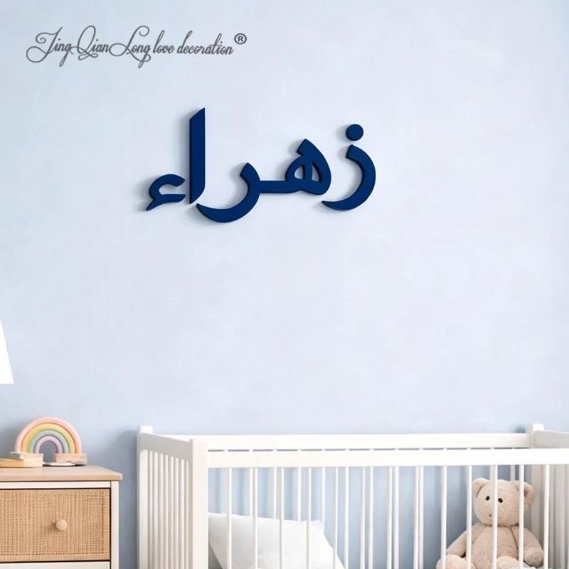 Arabic Name Wall Decor for Dorm Room, Personalized Sign, College Bedroom Decor, Custom  Gift