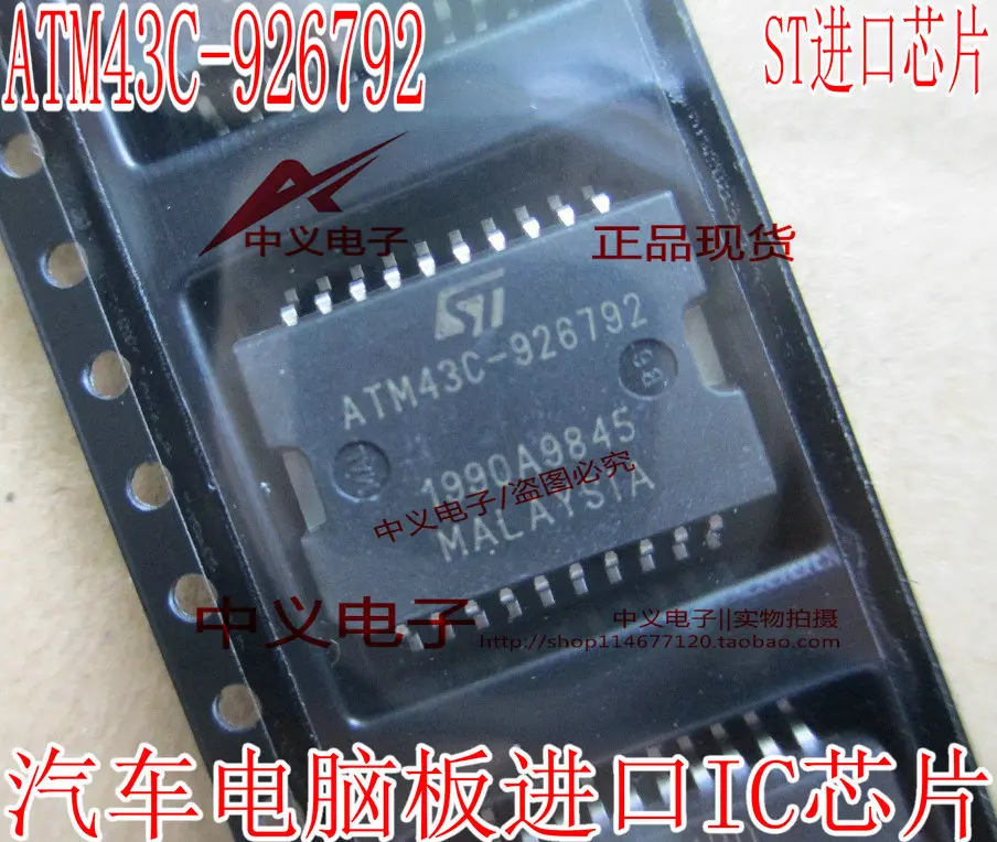 

ATM43C-926792 HSOP20 New and Fast Shipping