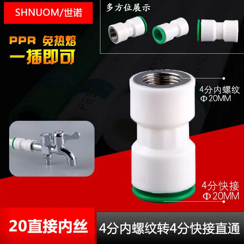 Ppr pipe quick connector straight insert 20MM internal thread to 20MM quick insert straight water pipe fittings