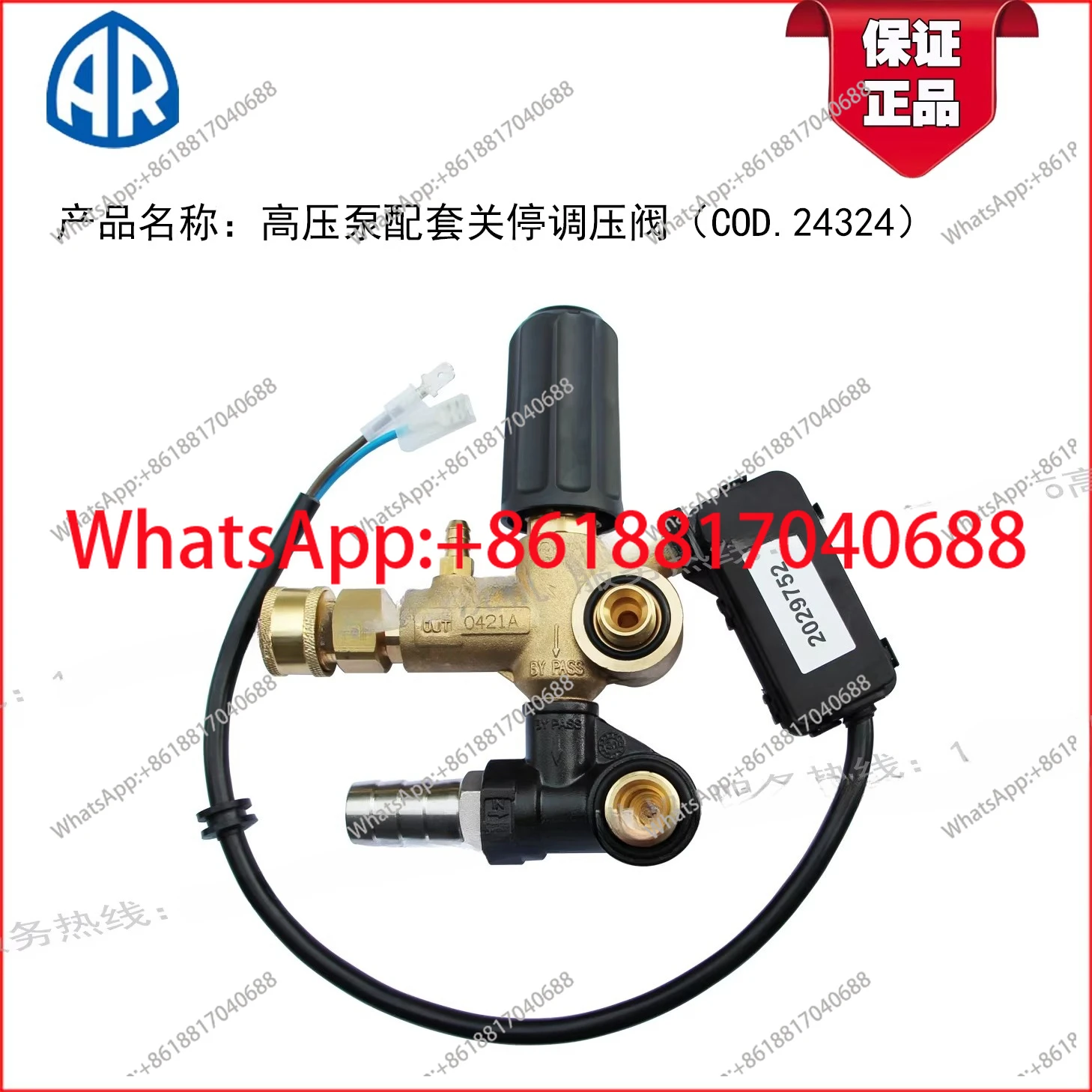COD.24324 shut down the pressure regulating valve, the original matching of the high pressure pump