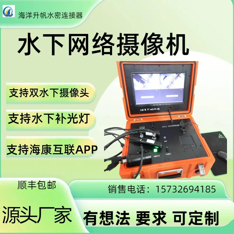 Submersible detection image machine 2 million pixels