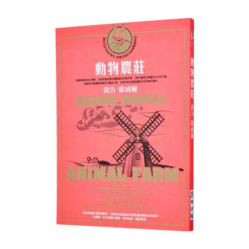 

Animal Farm Orwell Mai Tian Publishing Co LTD 9789861735931 Book
