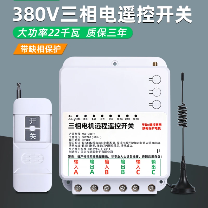 380V wireless remote switch submersible pump remote controller mobile phone remote control motor 22kW