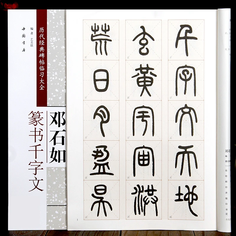 

Chinese Classic Calligraphy Copybook Chinese Thousand Characters Brush Pen Copy Writing Book Regular Script Seal Script Copybook