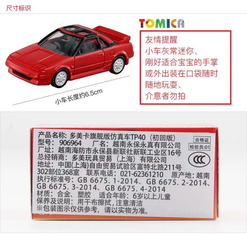 Takara Tomy Tomica Premium TP40 Toyota MR2 Sports Car 1/60 Miniature Die-cast Alloy Car Model Children\'s Toy Christmas Gift