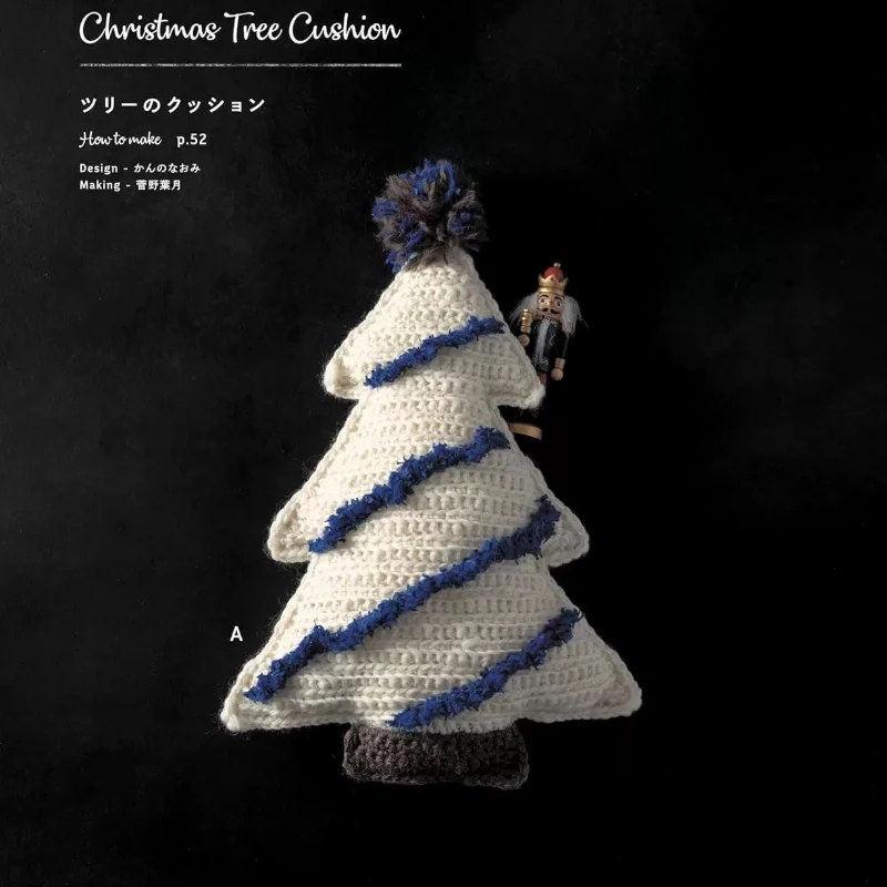 Christmas Tree Crochet Craft Tutorial Book, Patterns for 3D Christmas Tree and Matching Decorations Japanese Edition