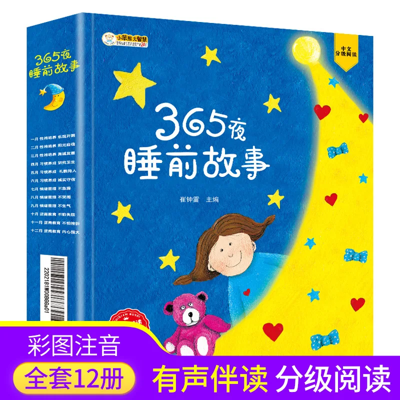 365 Nights Bedtime Storybook, Developing Good Habits for Babies, Emotional Management Children's Enlightenment Picture Book