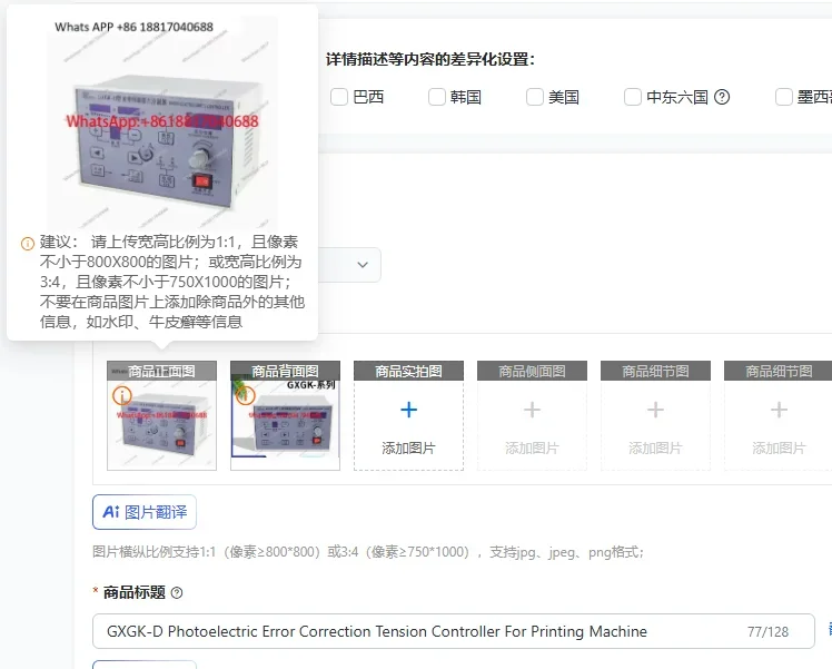 GXGK-D Photoelectric Error Correction Tension Controller For Printing Machine
