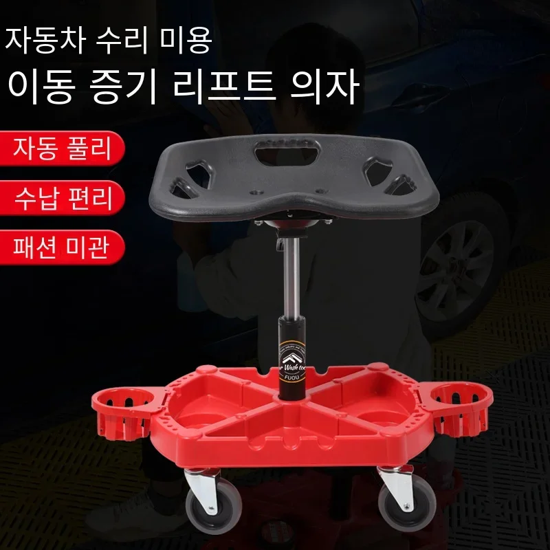 Special Multifunctional Lifting Chair for Car Repair in Car Repair Shops Adjustable Universal Wheel Stool Car Wash Tool Stool