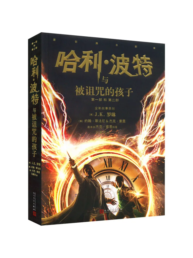 

Book-Winshare Harry Potter and the Cursed Child