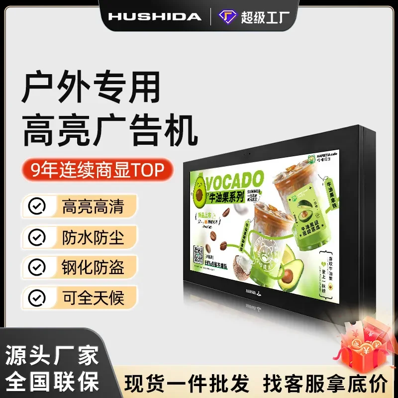 Customized On Demand Mutual Vision Out-of-home Advertising Machine Wall-mounted Vertical High-brightness Rainwater And