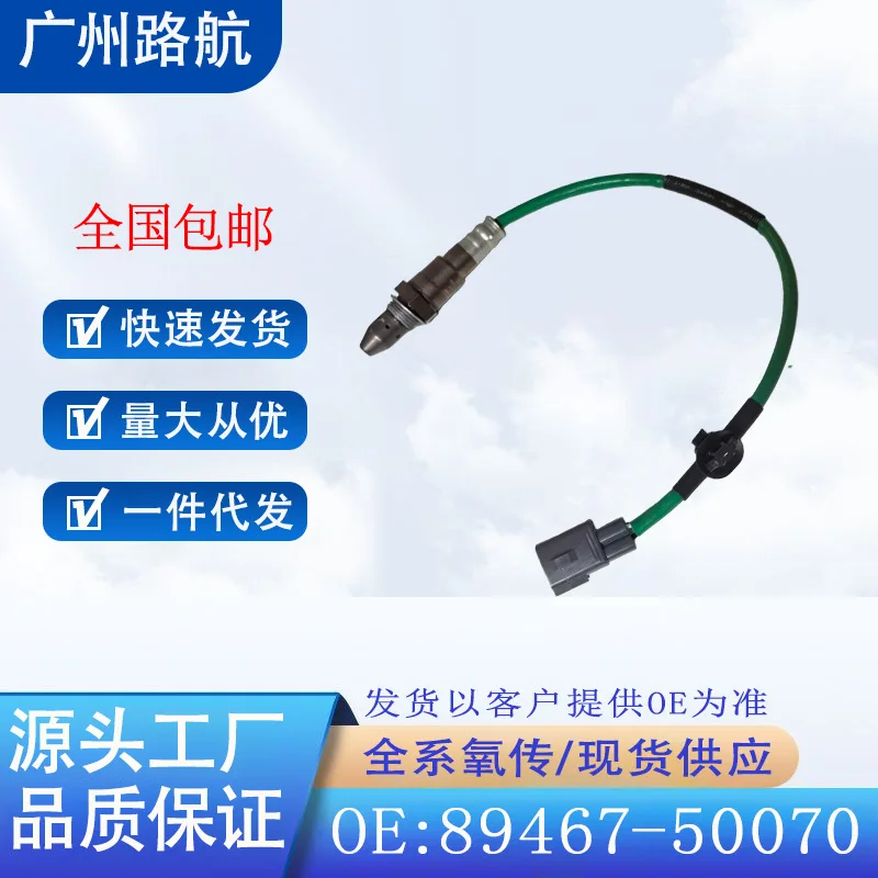 

Oxygen Sensor for Lexus RC GS LC LS460 89467-50070 DOX-0621 car engine replacement parts