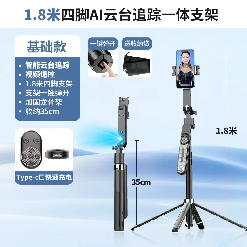 Q515TK 1.8M Gimbal Stabilizer with Auto Face Tracking & Flash Light 360 Rotation & Smart AI for Phone Selfie Stick Tripod Stand