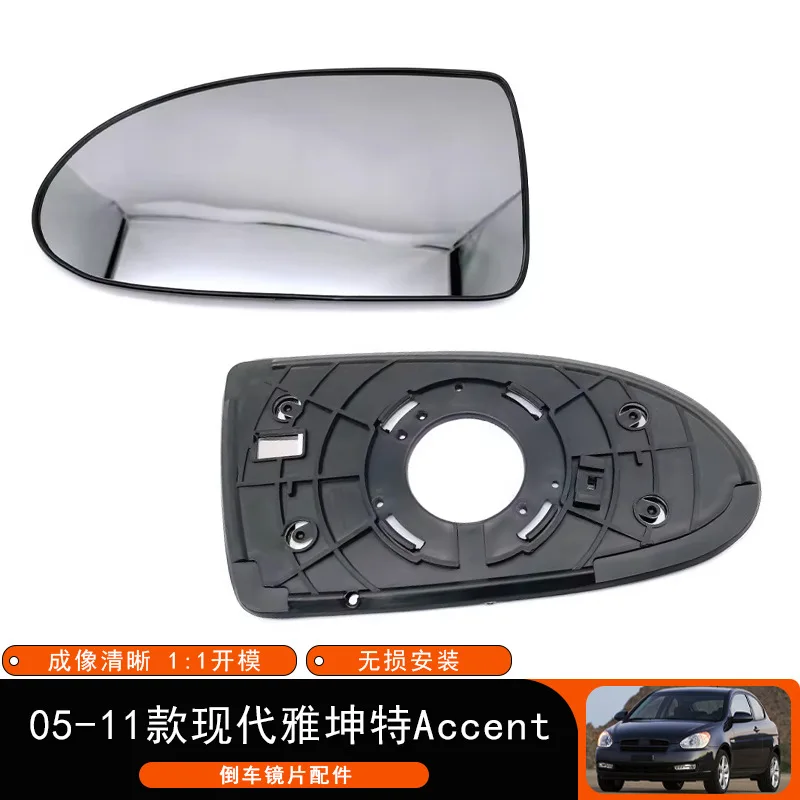 

Suitable for 05-11 Hyundai Accent reversing lenses to replace left and right rear view lens exterior trim