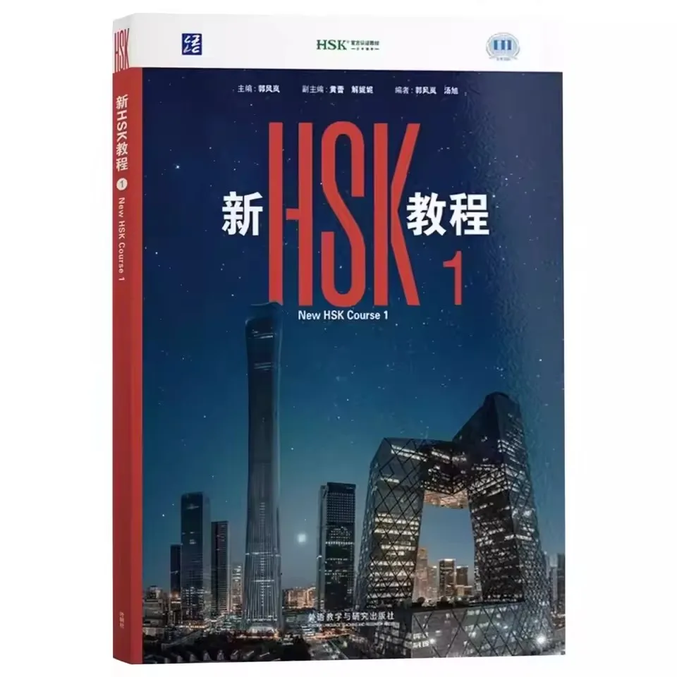 2026 New HSK Tutorial Textbook 1 2 3 HSK 3.0 Exam Standard HSK Level 3 Chinese Proficiency Test Guo Fenglan Learning Chinese