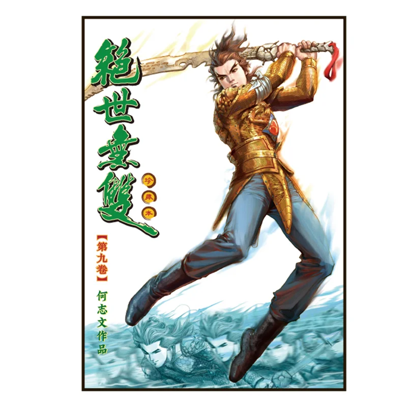 

Unparalleled Collectors Edition 09 Regular Edition He Zhiwen Century Youth Creation And Publishing Co LTD 9789887113898 Book