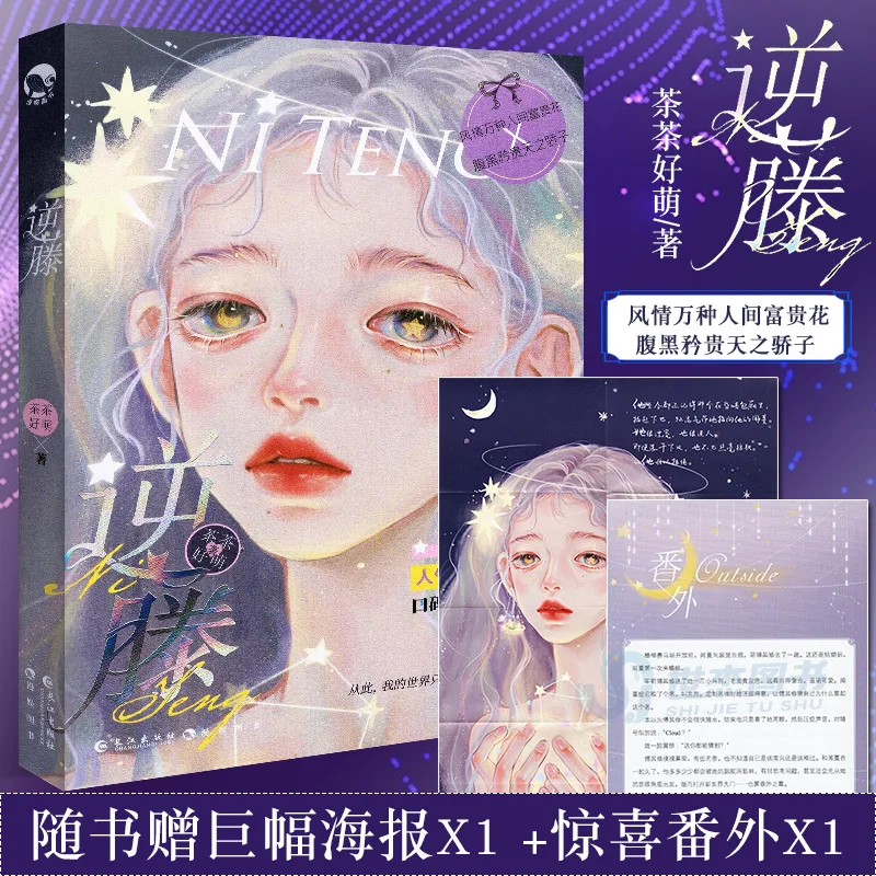 

New Ni Teng Chinese Novel Wen Man, Fu Qixiu Youth Romance Urban Love Story Novels Fiction Book