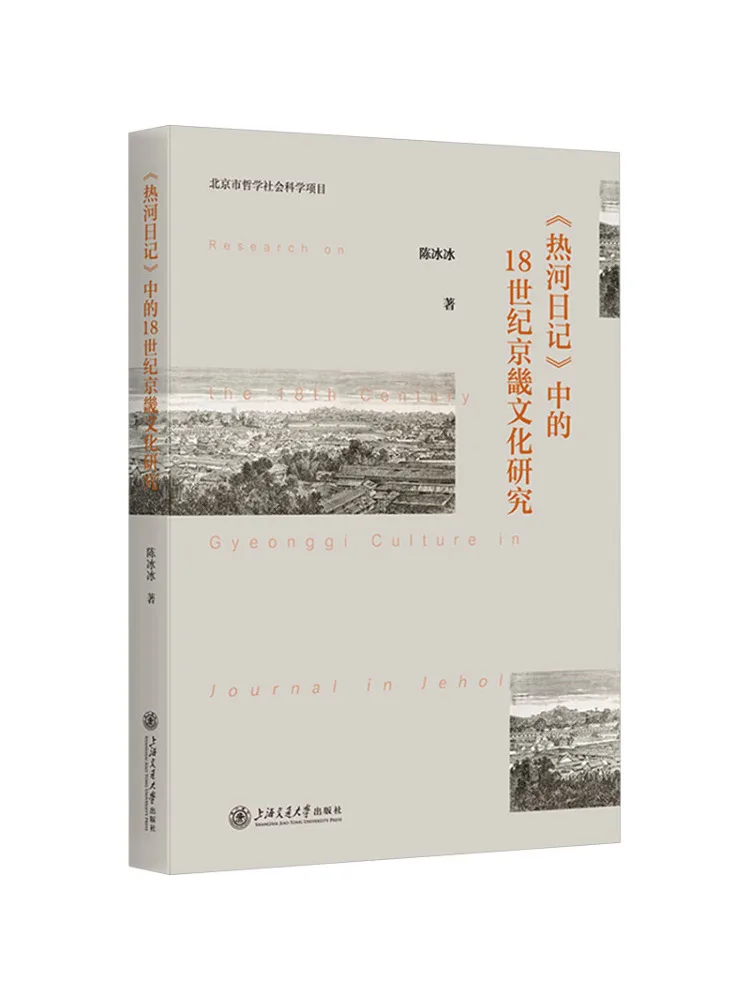 Book-Winshare Research on 18th Century Gyeonggi Culture in 