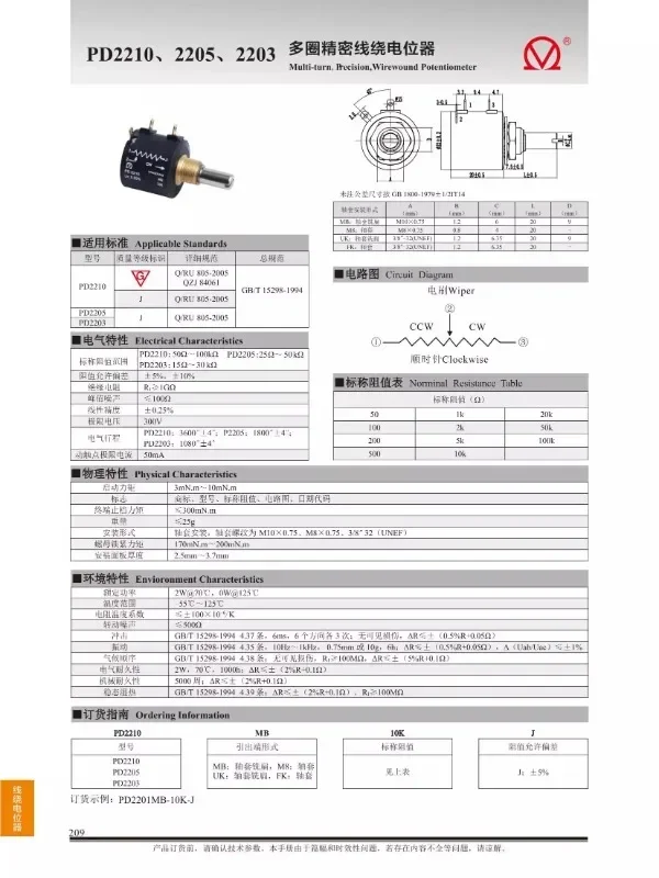 Potenciómetro PD2210 5K/10K YONGXING original CONTELE